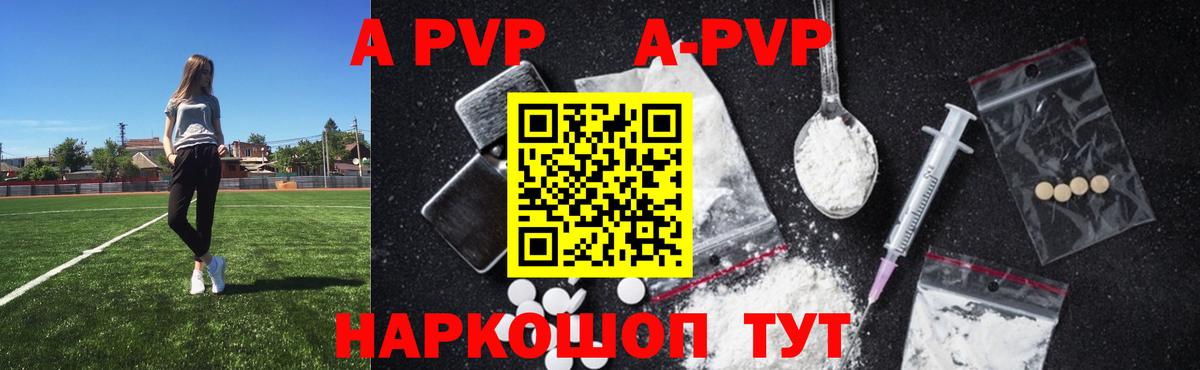 APVP кристаллы Саров
