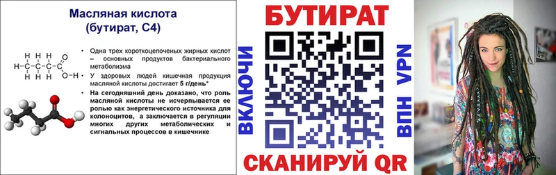 Бутират 1.4BDO  Саров 
