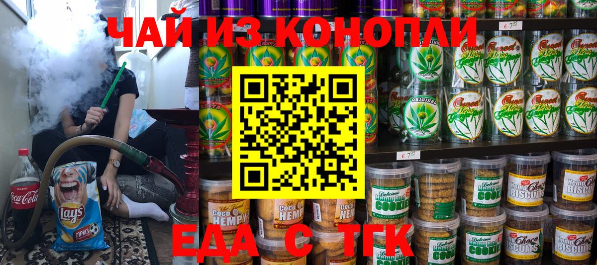 Саров  Печенье с ТГК конопля  Вход с VPN 