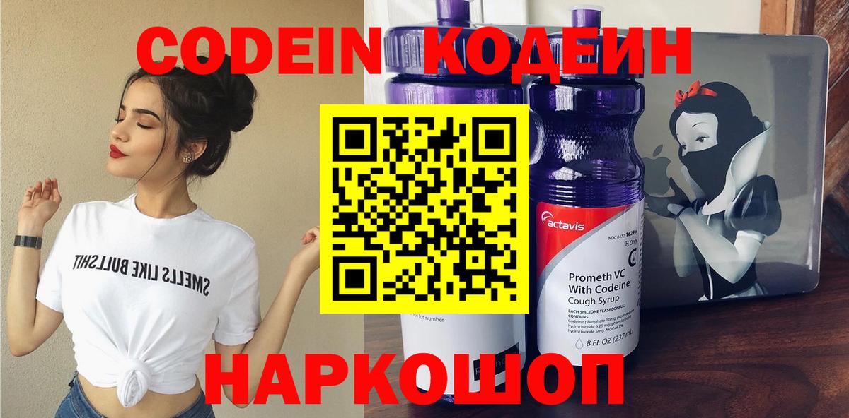 Саров  Кодеиновый сироп Lean Purple Drank  Кодеин напиток Lean (лин)  Вход с VPN 
