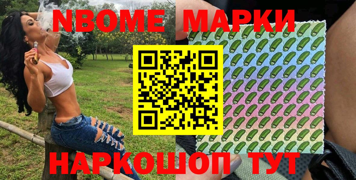 Марки NBOMe 1,8мг Саров