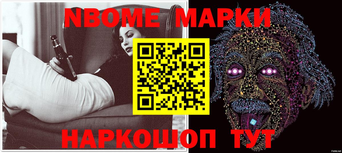 Марки 25I-NBOMe  Марки N-bome 1500мкг  Марки N-bome 1500мкг  Вход с VPN  Саров 