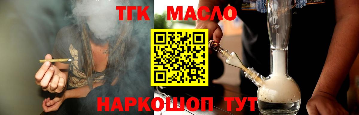 ТГК гашишное масло Саров
